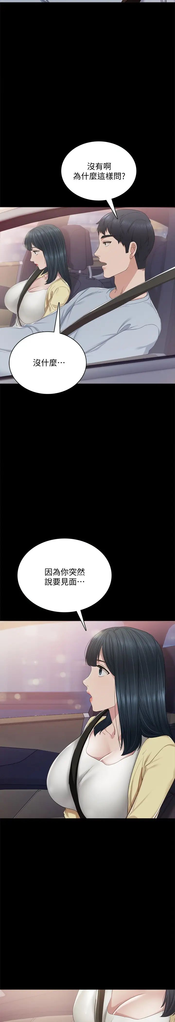 實習老師第94話-要不要跟我一起度過今晚?