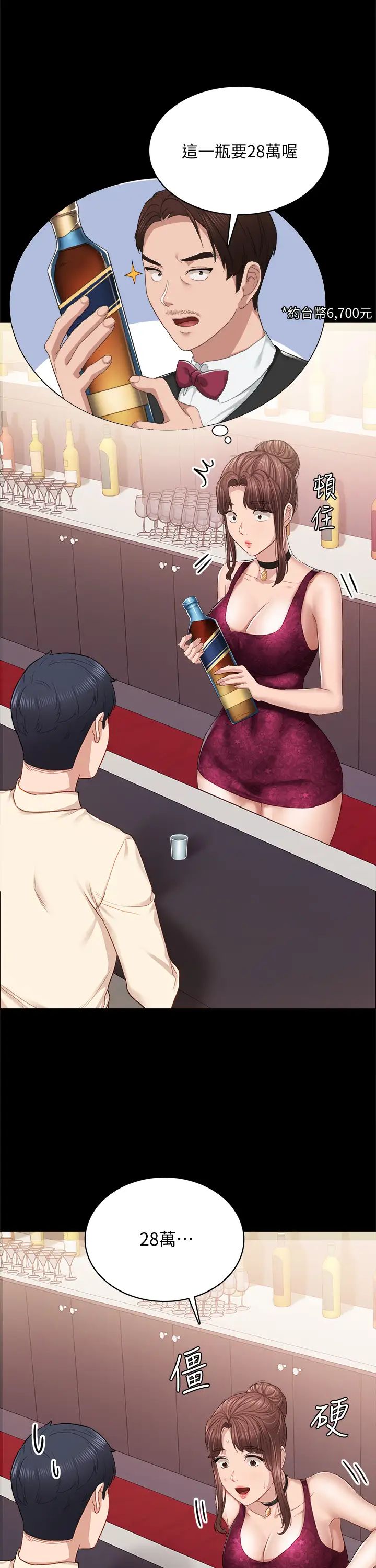 实习老师第96话-珠荷的改变