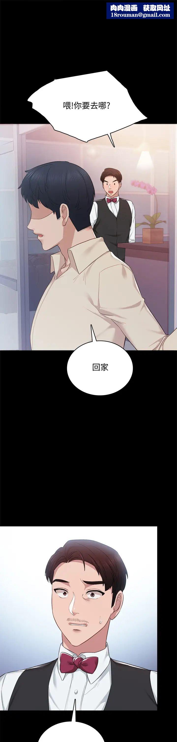 实习老师第97话-掳获她芳心的告白