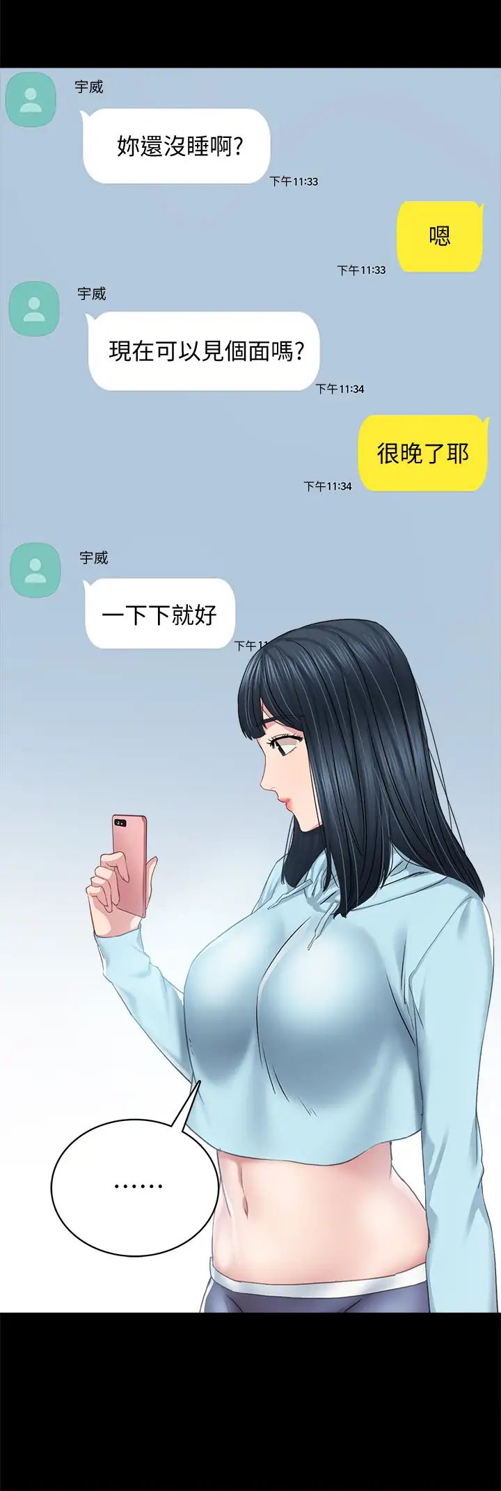 实习老师第97话-掳获她芳心的告白