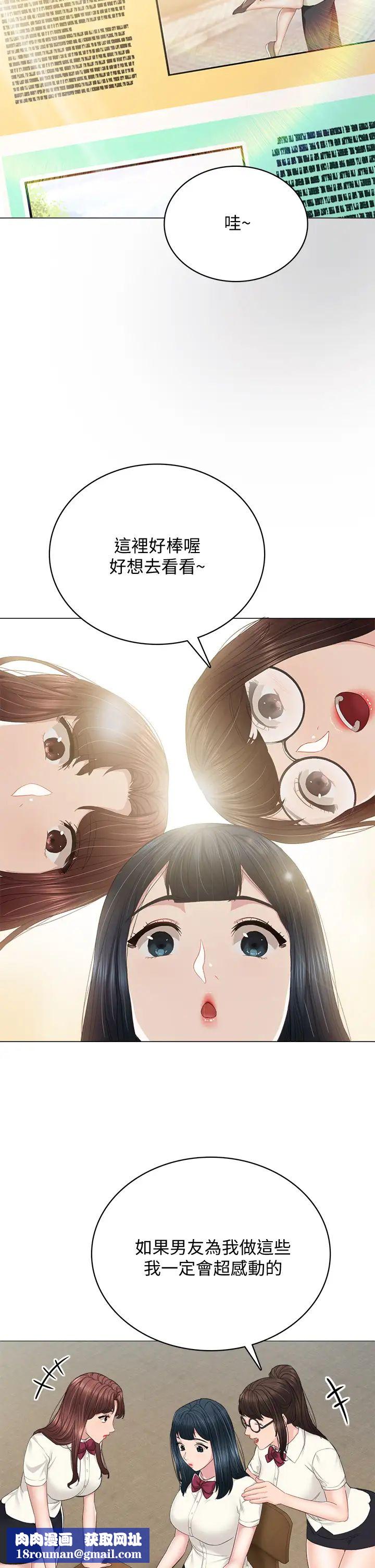 实习老师第97话-掳获她芳心的告白