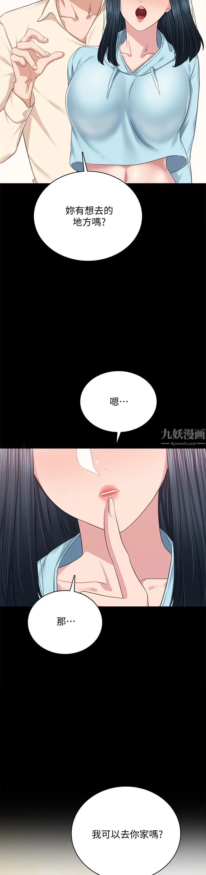 实习老师第98话-宇威哥,快放进来♥