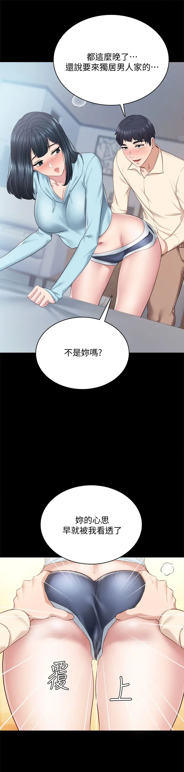 实习老师第98话-宇威哥,快放进来♥