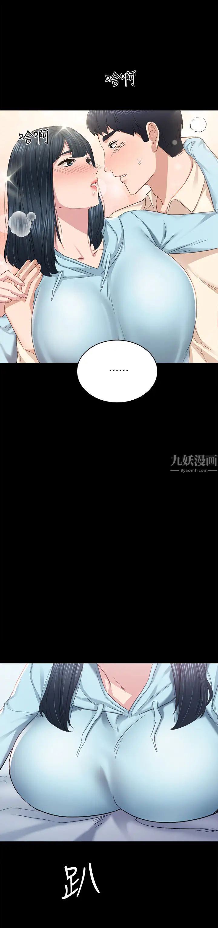 实习老师第98话-宇威哥,快放进来♥