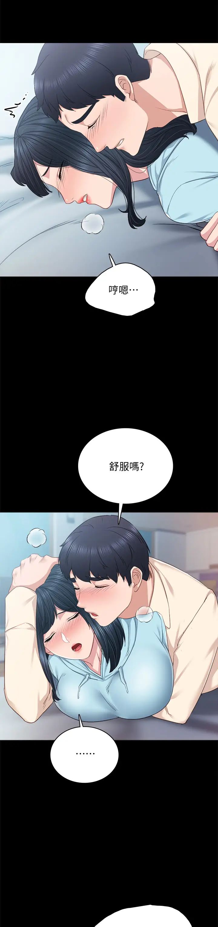 實習老師第98話-宇威哥，快放進來♥