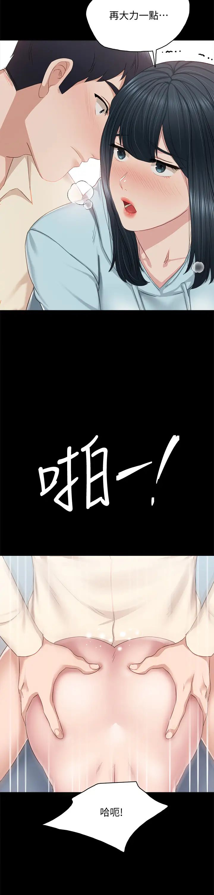 实习老师第98话-宇威哥,快放进来♥