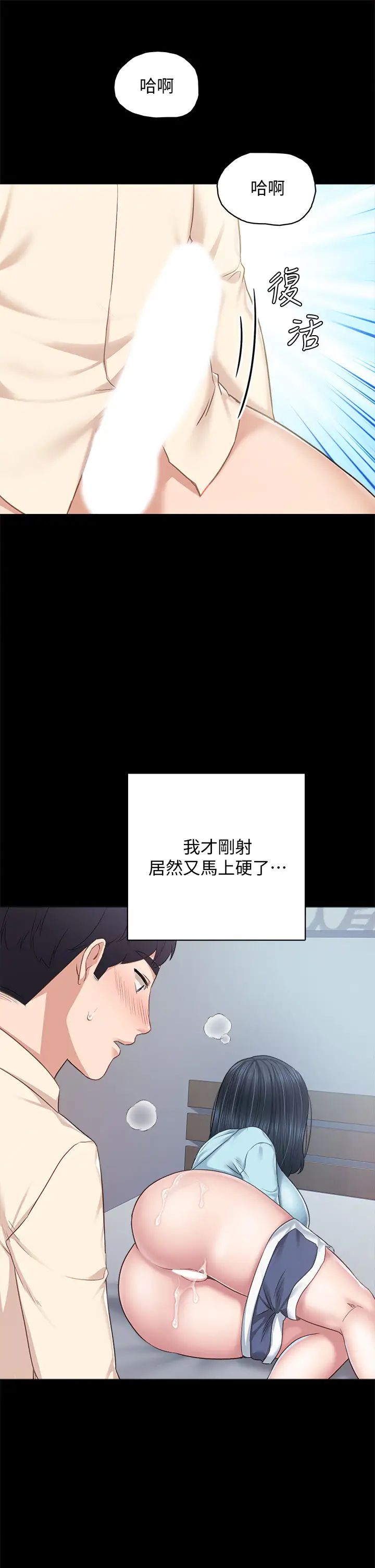 实习老师第98话-宇威哥,快放进来♥