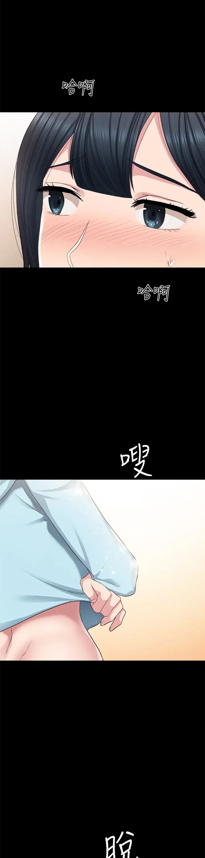 实习老师第98话-宇威哥,快放进来♥