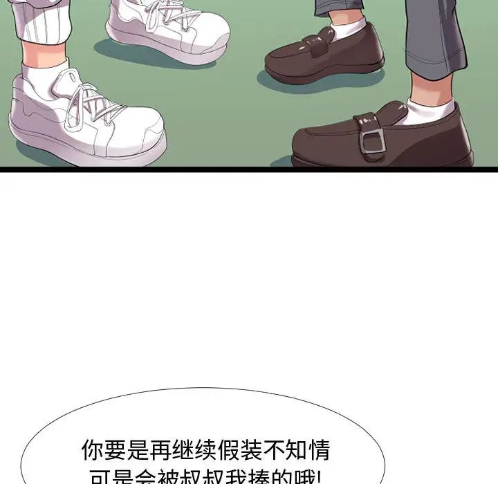 隔壁鄰居好奇怪第2話