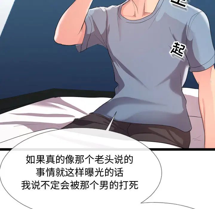 隔壁邻居好奇怪第2话