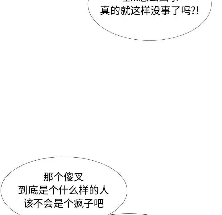 隔壁邻居好奇怪第3话