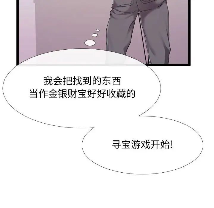 隔壁邻居好奇怪第3话