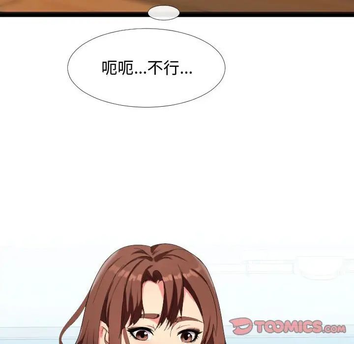 隔壁鄰居好奇怪第4話