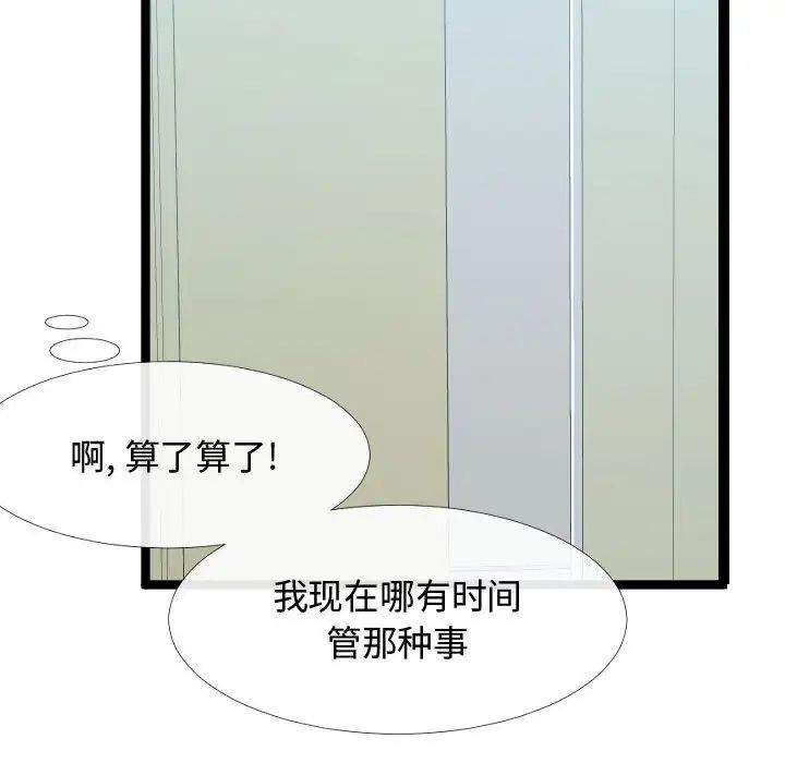 隔壁鄰居好奇怪第4話