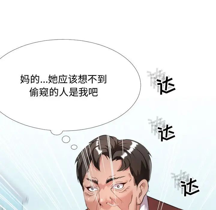 隔壁鄰居好奇怪第5話