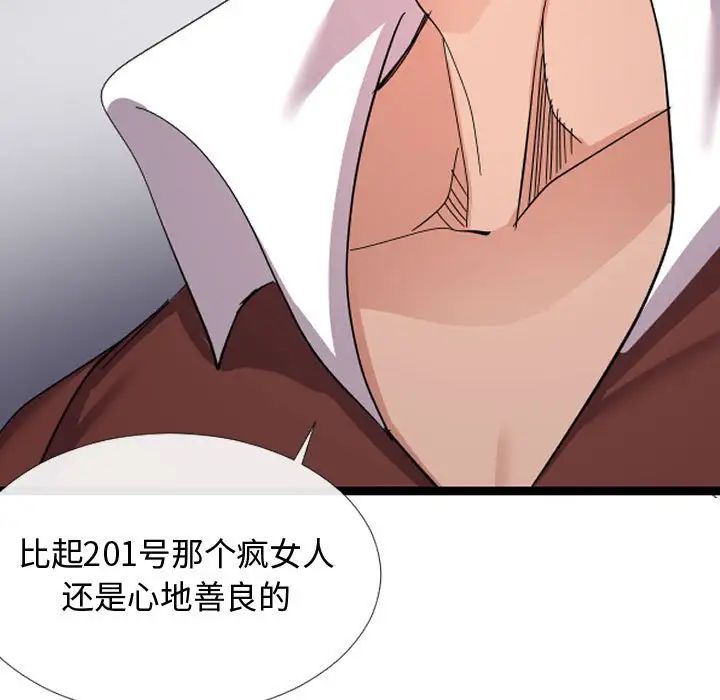 隔壁鄰居好奇怪第5話