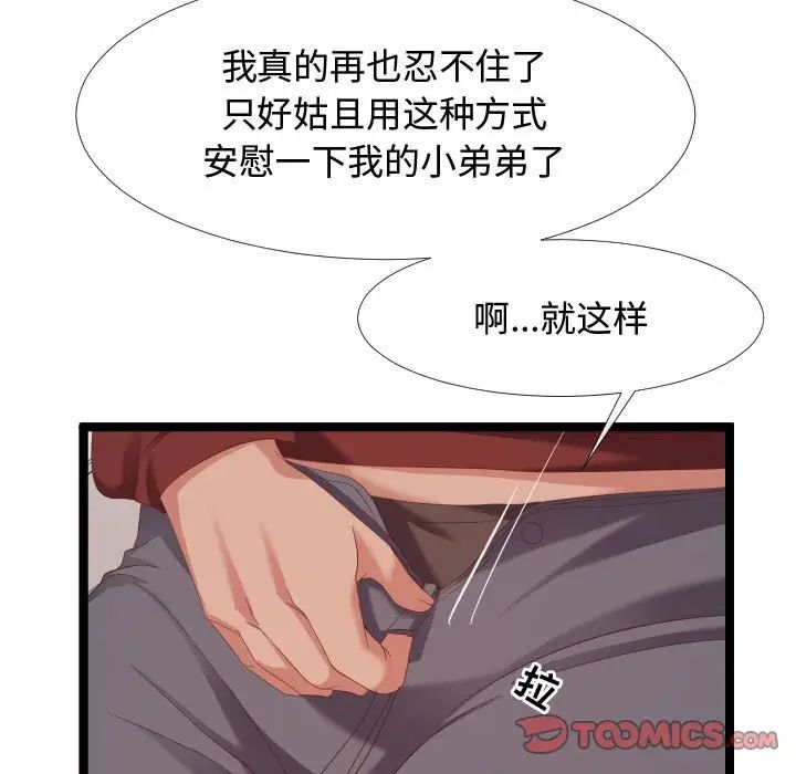 隔壁鄰居好奇怪第5話