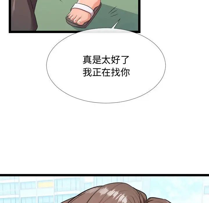 隔壁鄰居好奇怪第5話