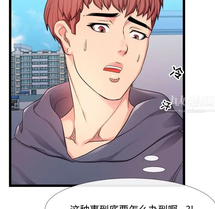 隔壁鄰居好奇怪第6話