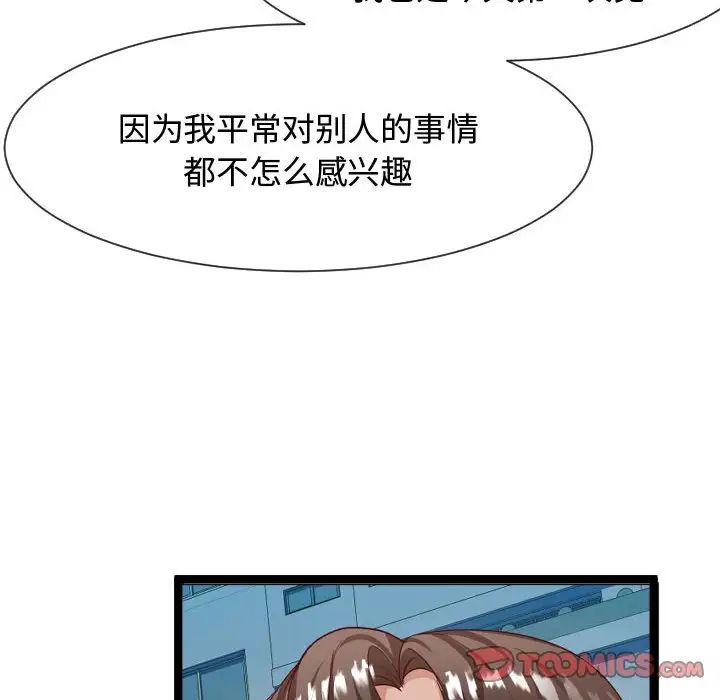 隔壁鄰居好奇怪第7話