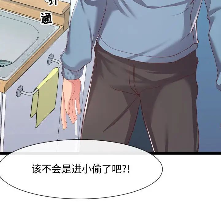 隔壁鄰居好奇怪第7話