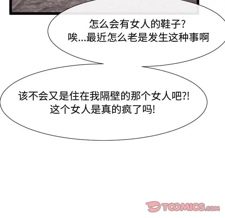 隔壁鄰居好奇怪第7話