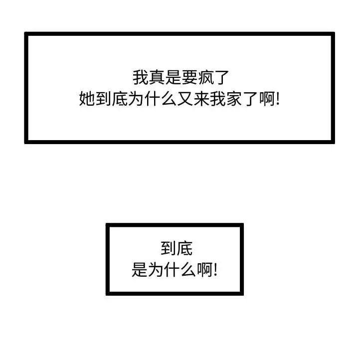 隔壁鄰居好奇怪第7話