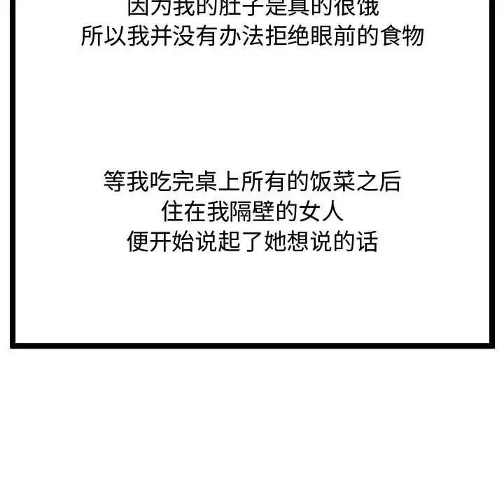 隔壁鄰居好奇怪第8話