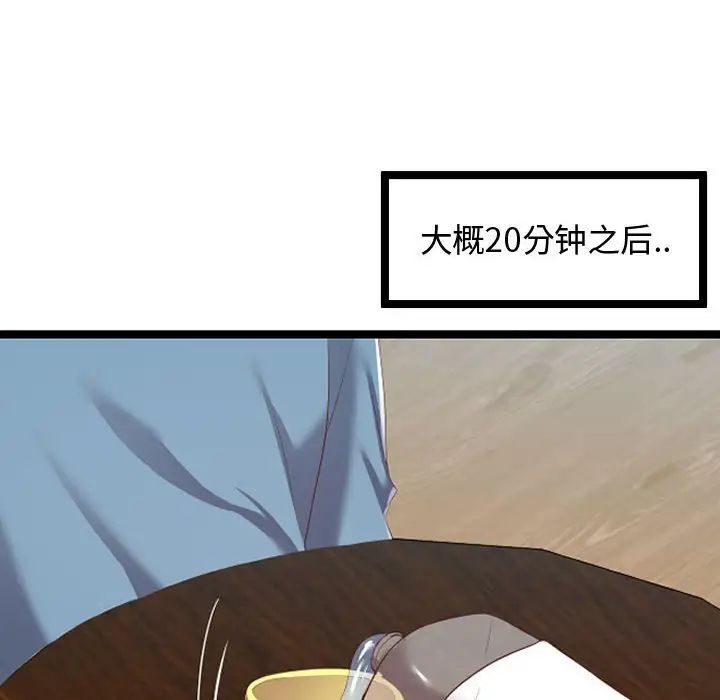 隔壁鄰居好奇怪第8話