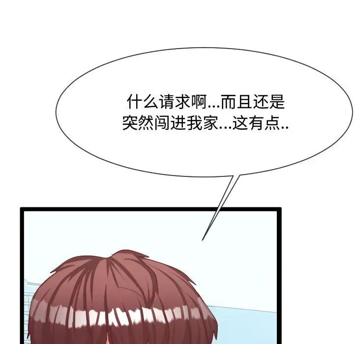 隔壁鄰居好奇怪第8話