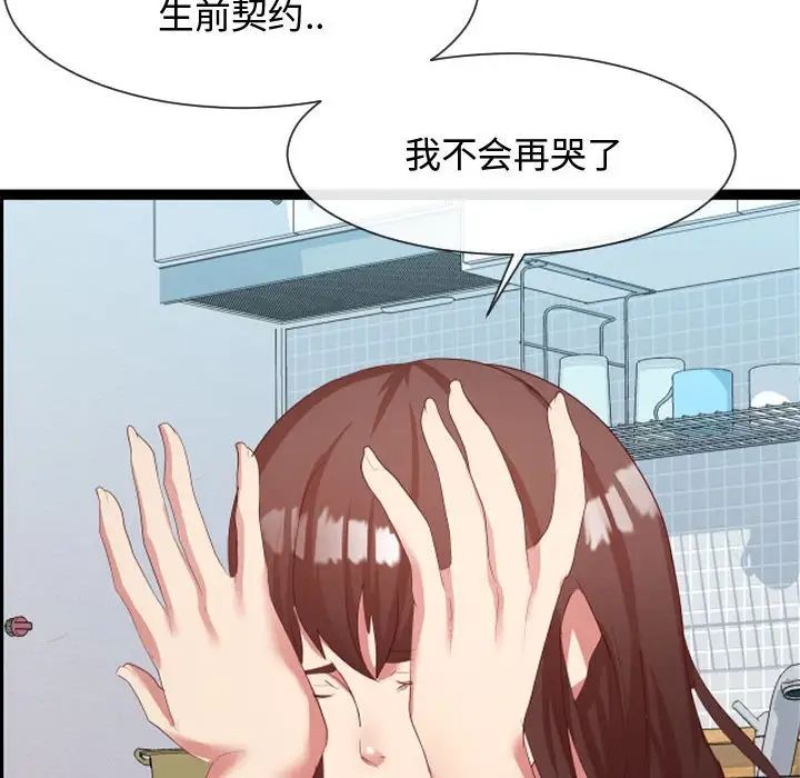 隔壁鄰居好奇怪第8話