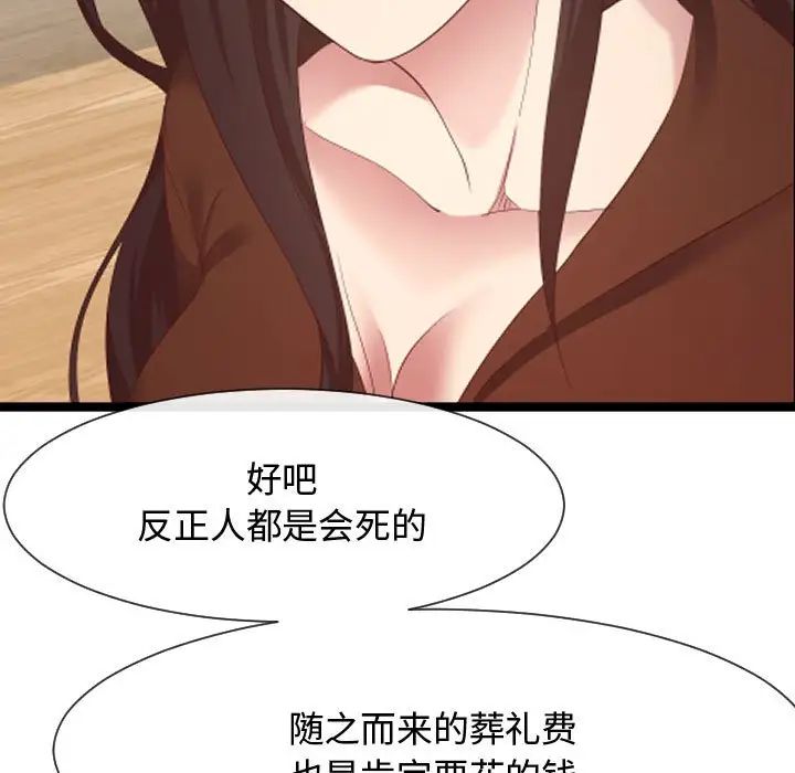 隔壁鄰居好奇怪第8話