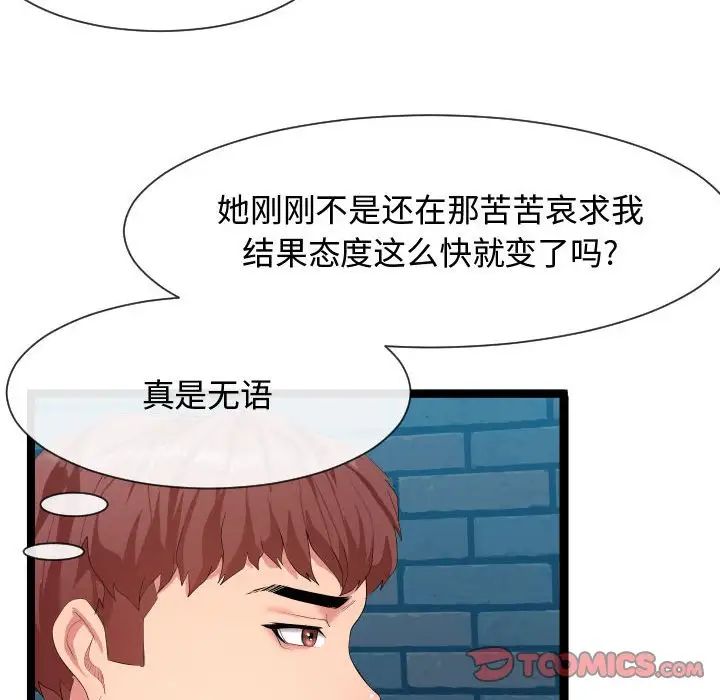 隔壁鄰居好奇怪第8話