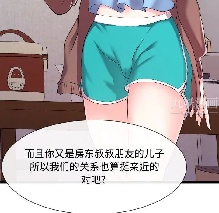 隔壁鄰居好奇怪第9話