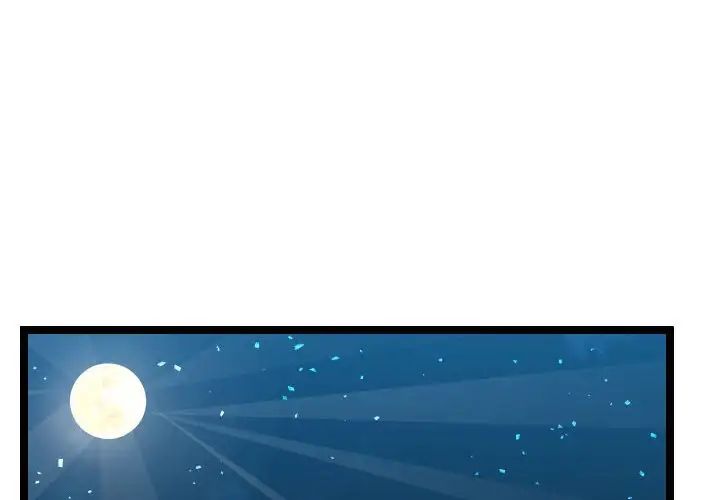 隔壁鄰居好奇怪第10話