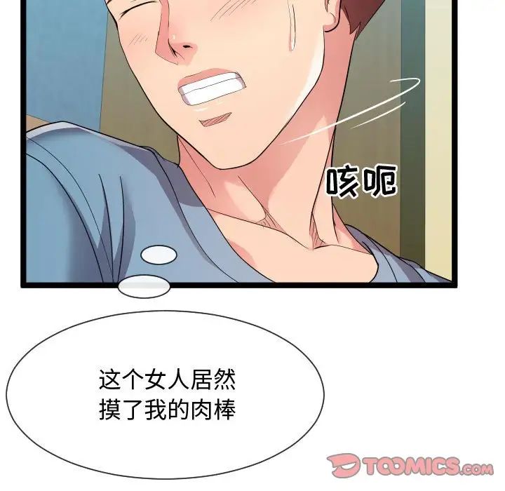 隔壁鄰居好奇怪第10話