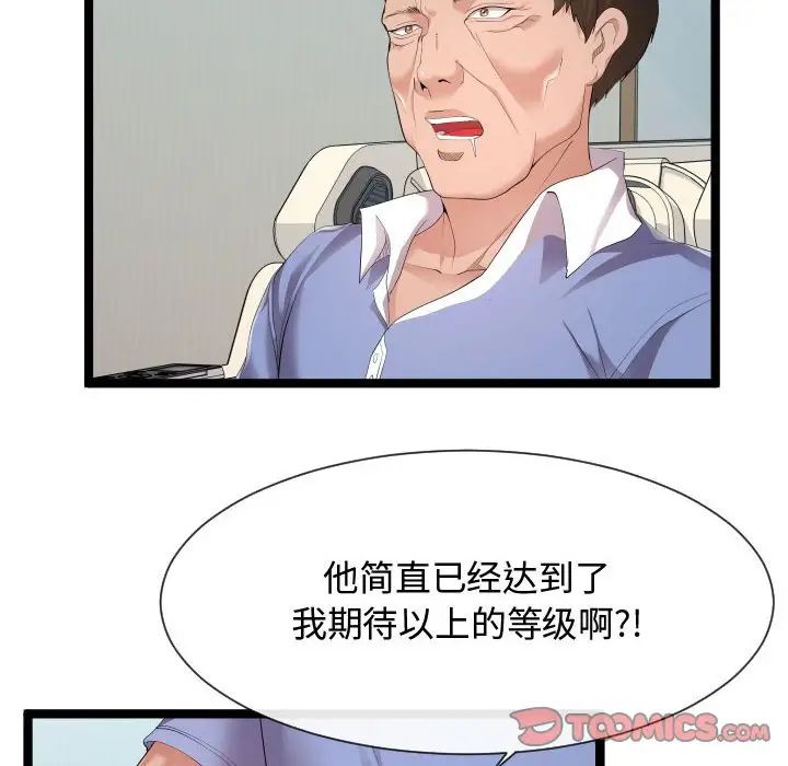 隔壁邻居好奇怪第11话