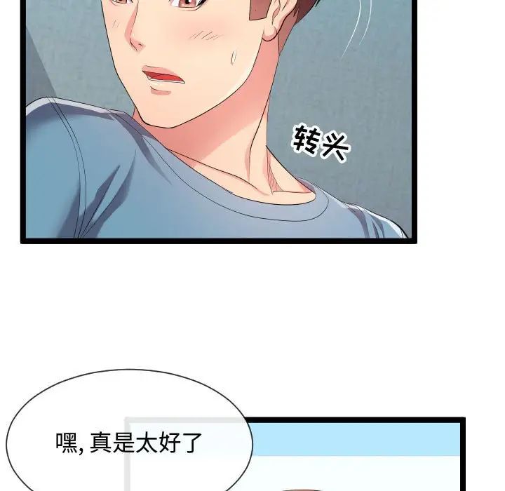 隔壁鄰居好奇怪第11話