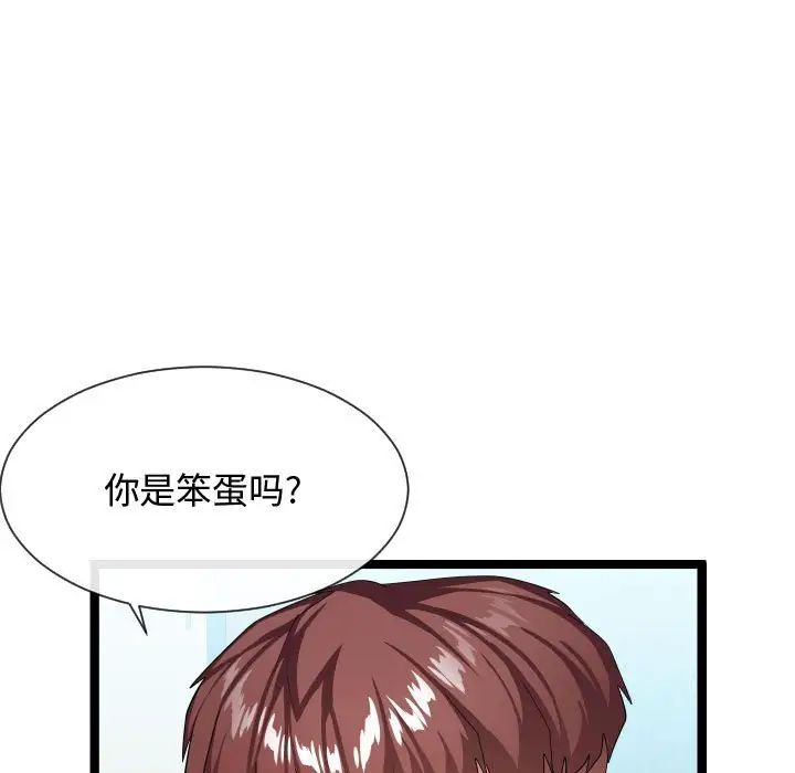 隔壁鄰居好奇怪第11話