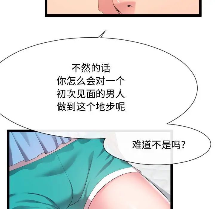 隔壁鄰居好奇怪第11話