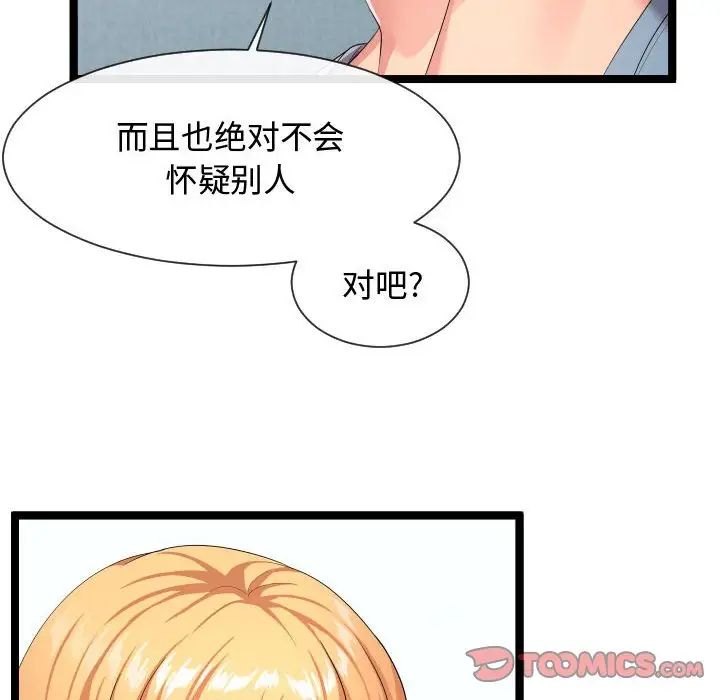 隔壁鄰居好奇怪第11話