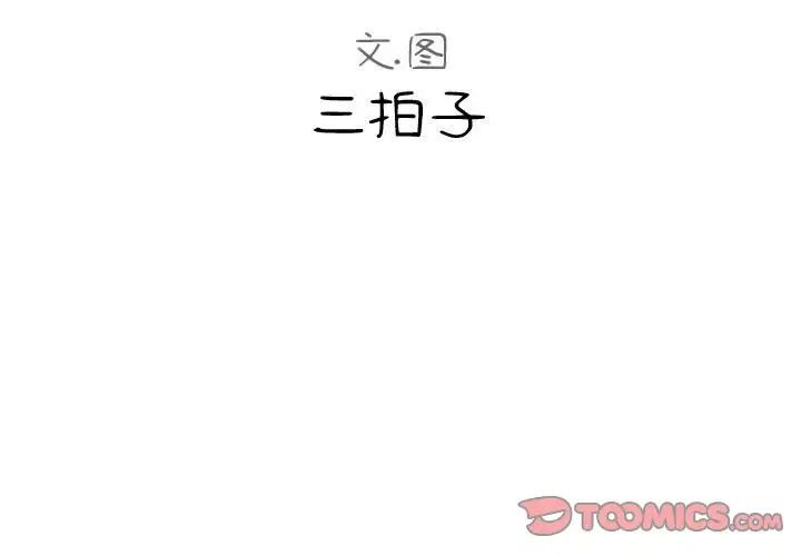 隔壁鄰居好奇怪第12話