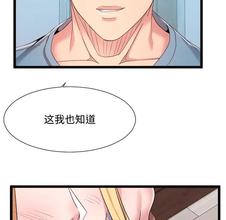 隔壁鄰居好奇怪第12話