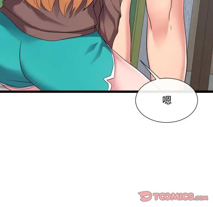 隔壁鄰居好奇怪第12話