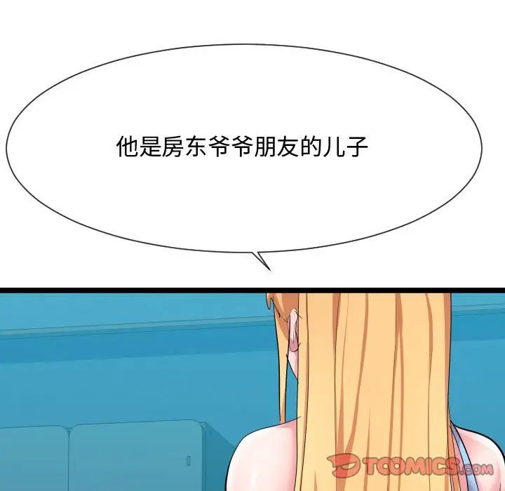 隔壁邻居好奇怪第12话