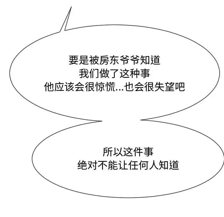 隔壁鄰居好奇怪第12話