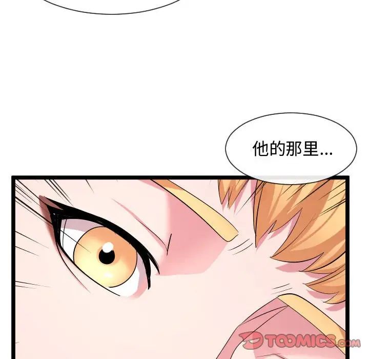 隔壁鄰居好奇怪第12話