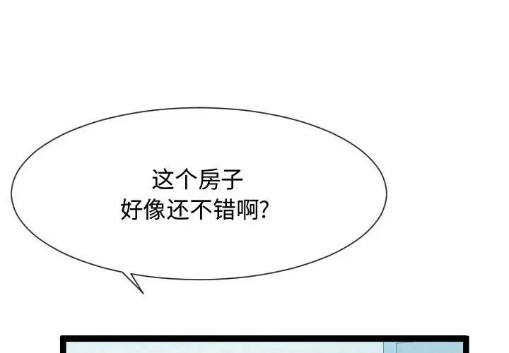 隔壁鄰居好奇怪第16話