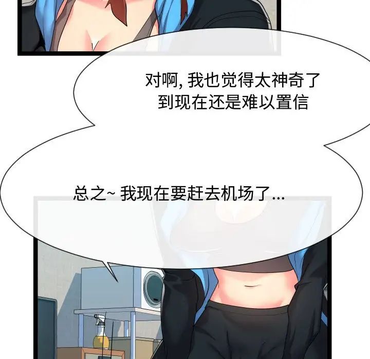 隔壁鄰居好奇怪第16話