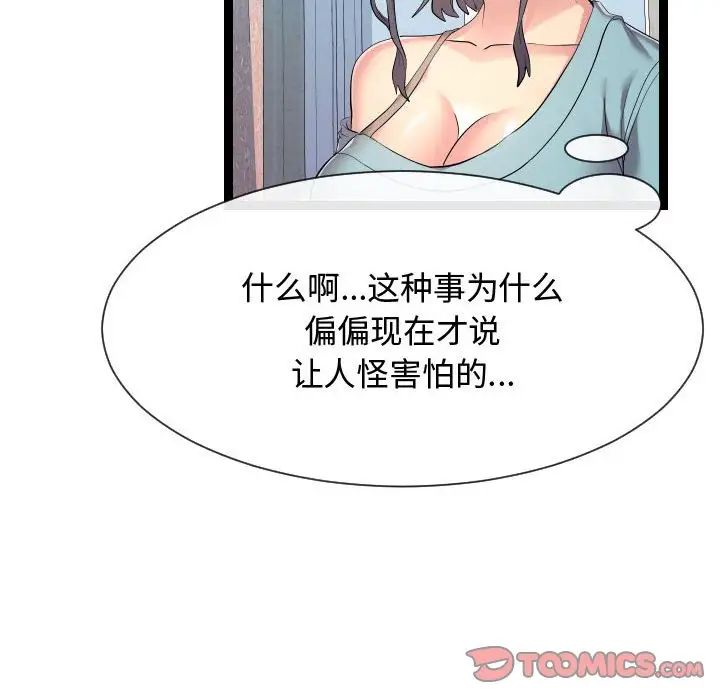 隔壁鄰居好奇怪第16話